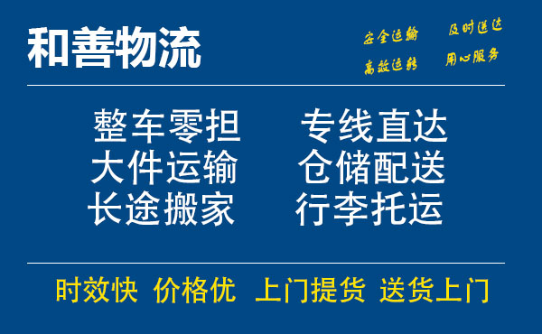 嘉善到新干物流专线-嘉善至新干物流公司-嘉善至新干货运专线